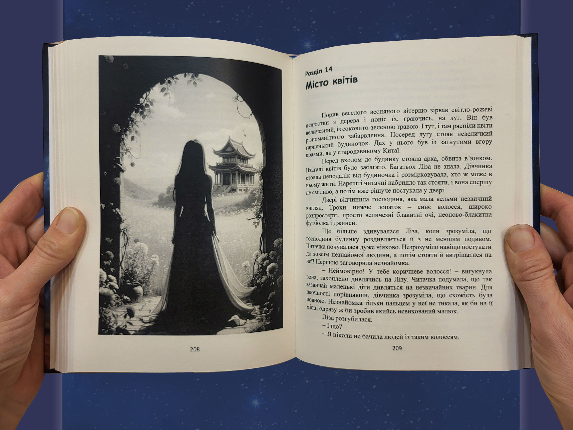 Уривок з книги: "Книга Читачів та місто Стихій Неба"